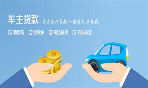 井陉全款车不押车贷款利息和政策分享！