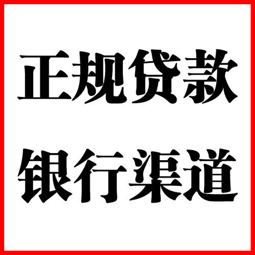 井陉负债过高可以申请井陉房屋抵押贷款吗?如何申请?
